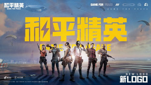 起飛 和平精英品牌全新升級,定制字體登陸游戲界面